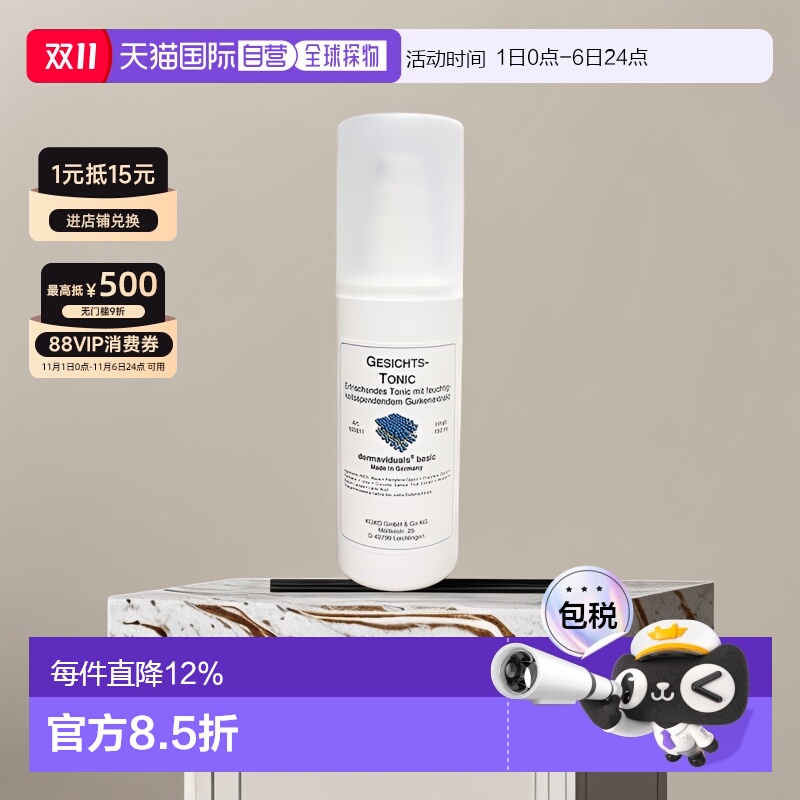 欧洲直邮DMS德美丝小黄瓜爽肤水