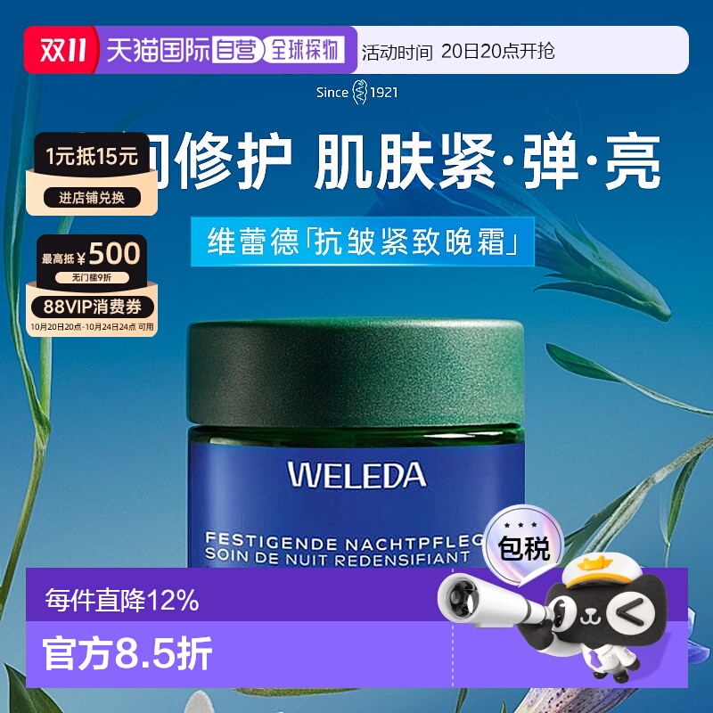 欧洲直邮德国Weleda维蕾德晚霜40ml滋养肌肤抗皱紧致面霜正品