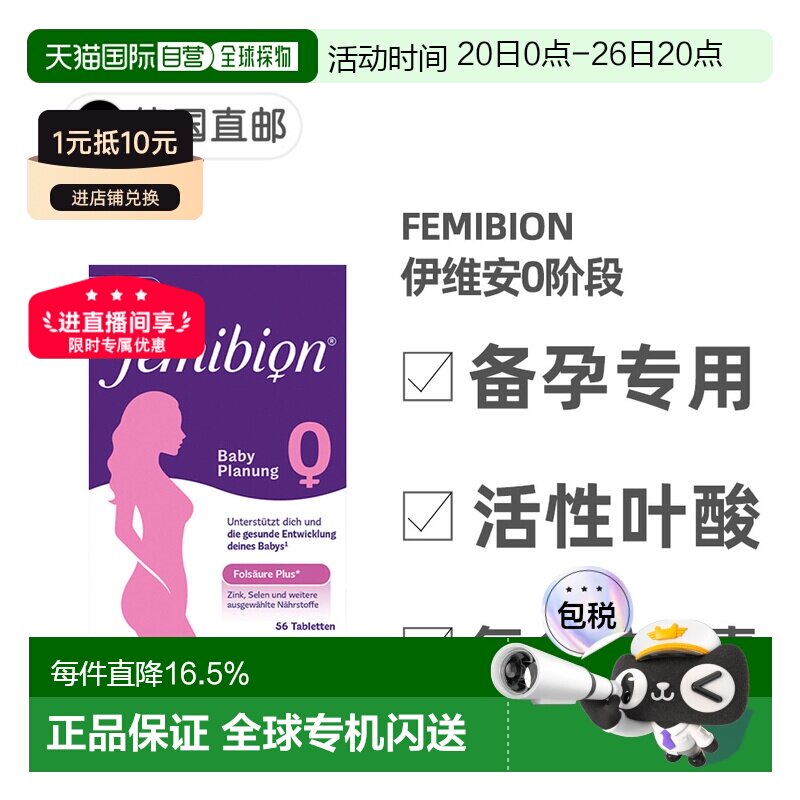 欧洲直邮德国Femibion伊维安0段备孕专用活性叶酸复合维生素8周量