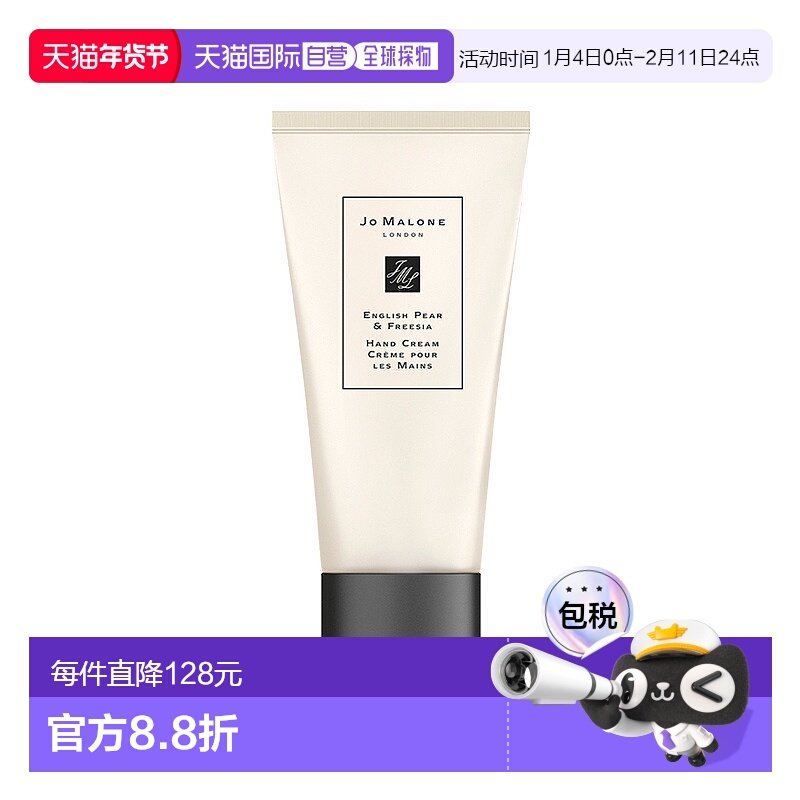 欧洲直邮Jo Malone London/祖玛珑呵宠护手霜滋润保湿50ml 英国梨,美容护肤/美体/精油,护手霜,淘宝优惠券,粉丝福利购,淘宝优惠卷
