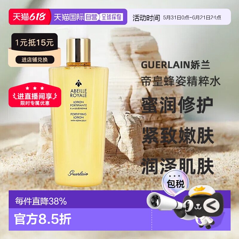 Guerlain娇兰 帝皇蜂姿蜜润修护精粹水紧致滋养补水正品
