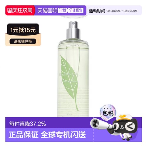 香港直邮Elizabeth Arden伊丽莎白雅顿绿茶香氛身体喷雾正品清凉