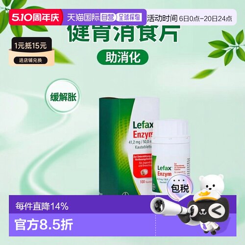 德国药房Lefax拜耳健胃消食片 助消化缓解胀气青少年成人