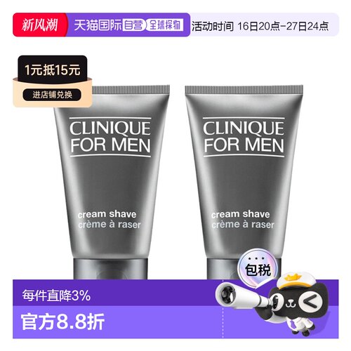 欧洲直邮CLINIQUE倩碧男士剃须膏125mlx2 软化毛发减少划痕正品