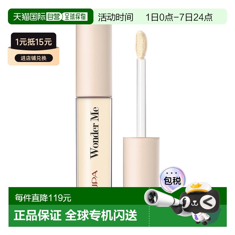 欧洲直邮PUPA宝柏Wonder Me遮瑕膏010浅米色 4.2ml正品面部