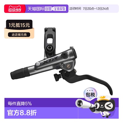 欧洲直邮SHIMANO XTR M9120 MTB 前刹车 中性
