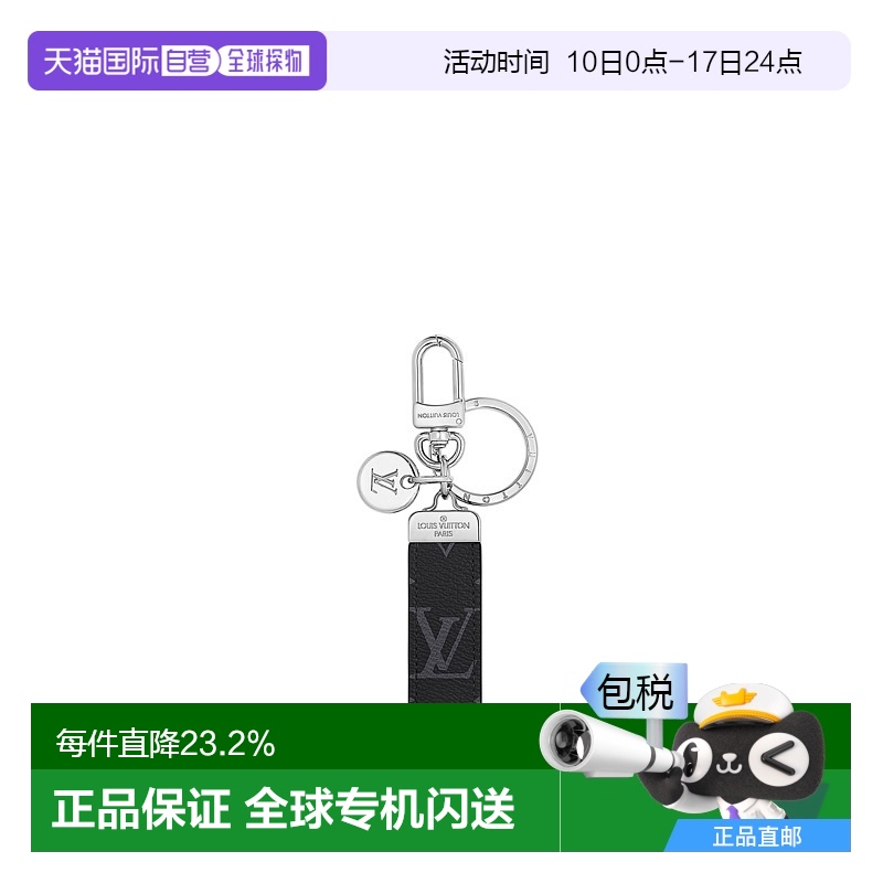 1h可退 欧洲直邮LOUIS VUITTON/路易威登 包饰和钥匙圈 - 封面