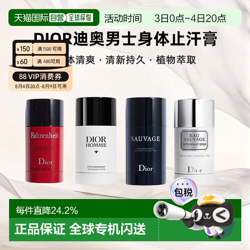 DIOR迪奥男士身体止汗膏75g旷野/华氏/桀骜/清新之水正品