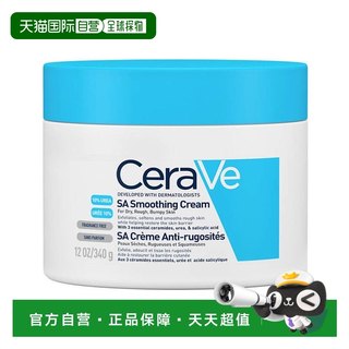 欧洲直邮CeraVe适乐肤水杨酸身体乳面霜SA滋润修复去角质鸡皮肤