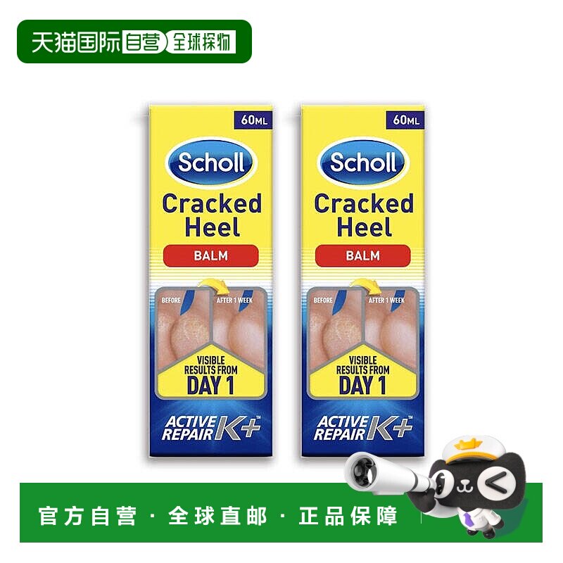欧洲直邮英国药房SCHOLL爽健脚后跟修护霜皮肤开裂快速光滑2支