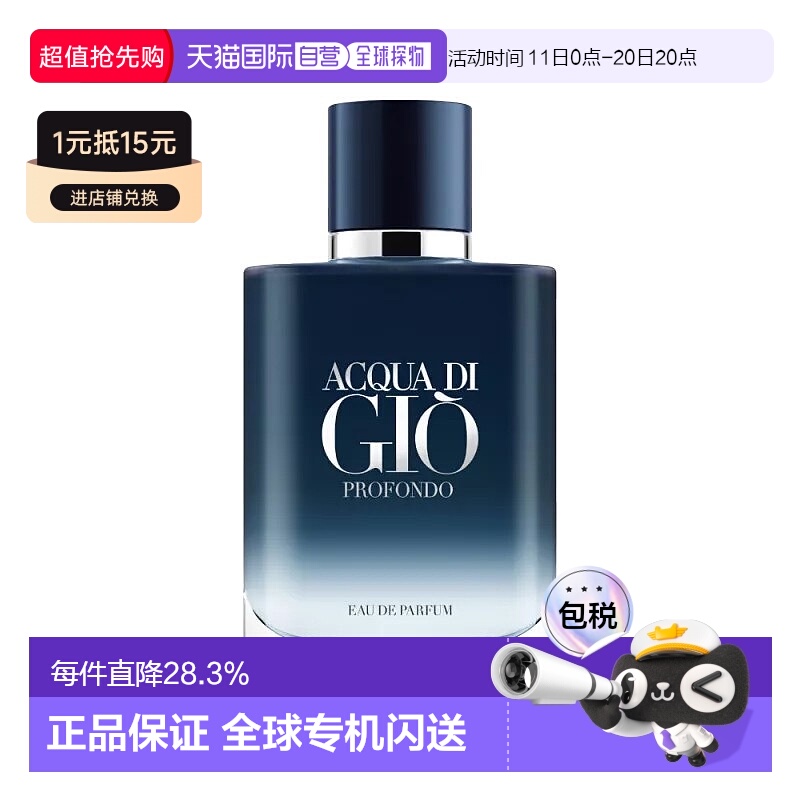 欧洲直邮Giorgio Armani 阿玛尼寄情男士邃蓝浓香水100mlEDP正品