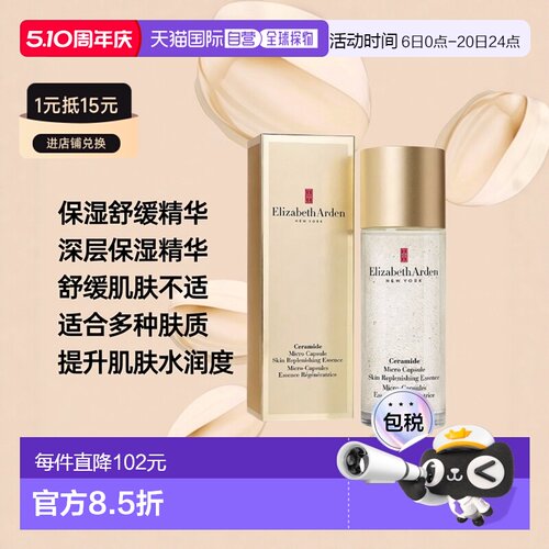 欧洲直邮Elizabeth Arden/伊丽莎白雅顿微精华保湿舒缓导小气泡精