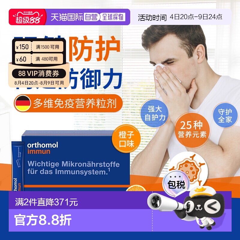 欧洲直邮Orthomol奥适宝immun复合维生素免疫力抵抗干吃粉30包