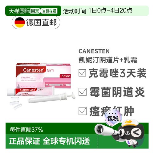 Canesten拜耳凯妮汀阴道炎鹅口疮克霉唑药片+乳霜3天妇科