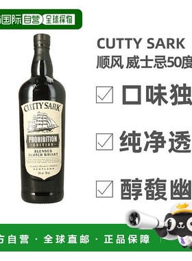 欧洲直邮Cutty Sark顺风威士忌700ml英国洋酒原装进口口感佳