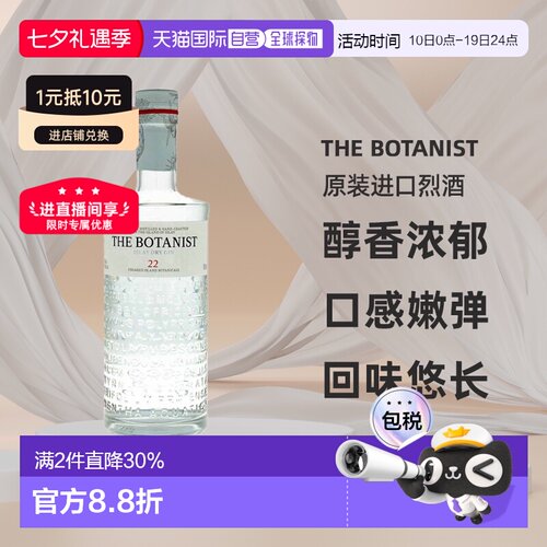 欧洲直邮The Botanist植物学家22艾雷岛干金酒700ml 46%vol烈酒