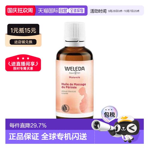 维蕾德WELEDA 会阴按摩油私处孕产妇顺产防侧切撕裂正品
