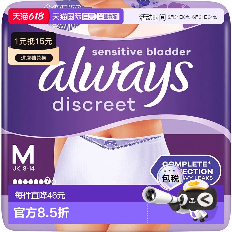 欧洲直邮德国Always夜用安心裤姨妈裤安睡裤月经裤纸尿裤M号10片