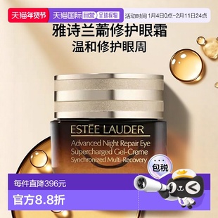 香港直邮Estee Lauder雅诗兰黛特润修护精华眼霜15ml温和保湿补水