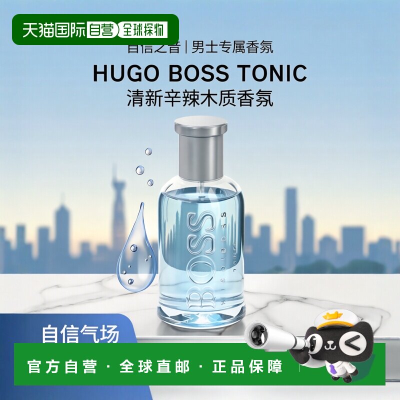 欧洲直邮hugo boss雨果波士自信之音男士香水50ml清新辛辣木正品