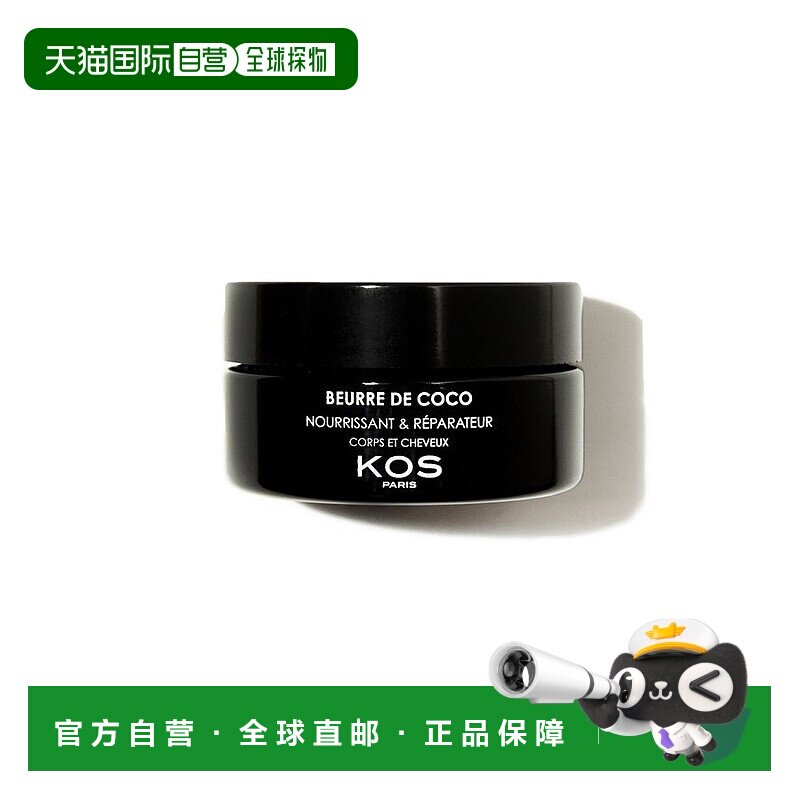 欧洲直邮kos-paris可可椰子护理霜100ml正品