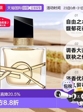 欧洲直邮YSL圣罗兰LIBRE自由之水系列女士香水30/50/90/150ml正品