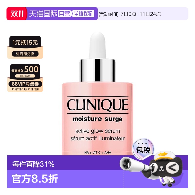 欧洲直邮Clinique倩碧水分子赋活发光精华30-50ml提亮肌肤正品