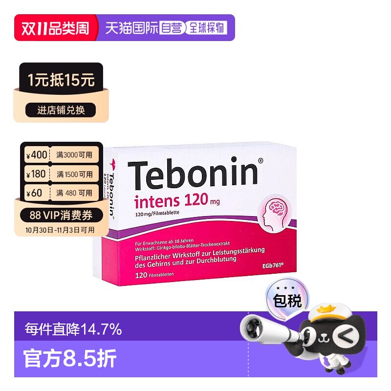 欧洲直邮德国120mg高剂量银杏提取物120粒植物护脑改善中老年耳鸣