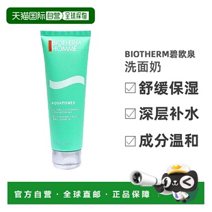 欧洲直邮biotherm 男士 洗面奶碧欧泉洁面清爽清洁水动力剃须
