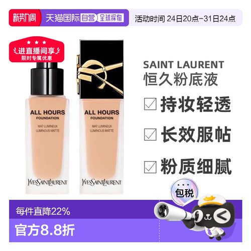 YSL圣罗兰恒久粉底液雾面控油持妆轻透25mlLC1/LC2/新款LN4正品