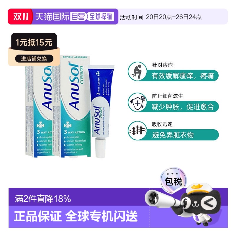 欧洲直邮英国药房Anusol马应龙替代软膏收缩内痔舒缓疼痛瘙痒2支