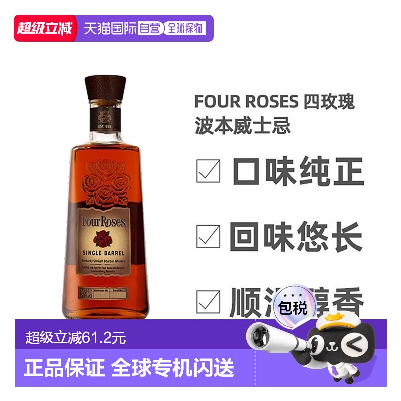 欧洲直邮roses四玫瑰波本威士忌