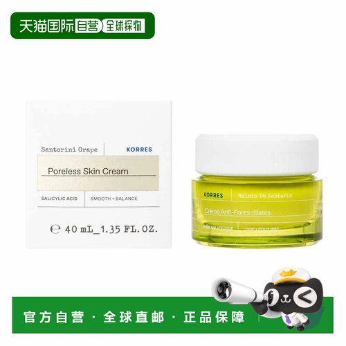 欧洲直邮Korres珂诺诗圣托里尼葡萄抗氧收缩毛孔霜40ml正品保湿
