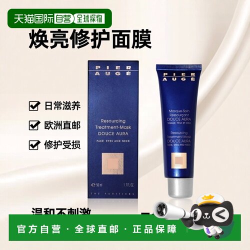 欧洲直邮Pier Auge佩尔赫乔焕亮修护融雪面膜50ml