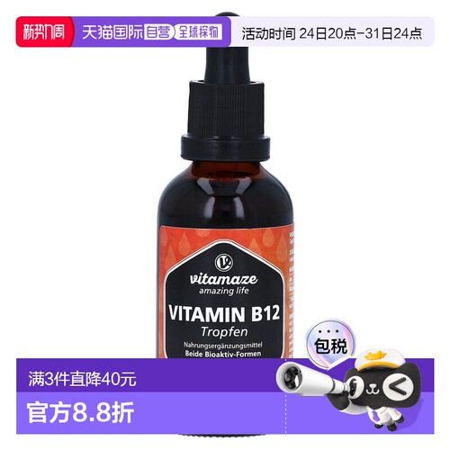 欧洲直邮德国药房Vitamaze维生素B12滴剂50ml提注意力记忆力造血