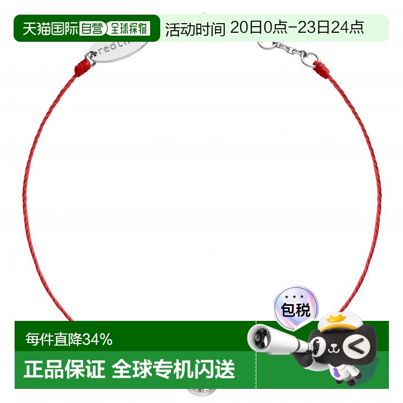 欧洲直邮Redline巴黎小红绳So Pure圆形钻石全红绳女士手链首饰