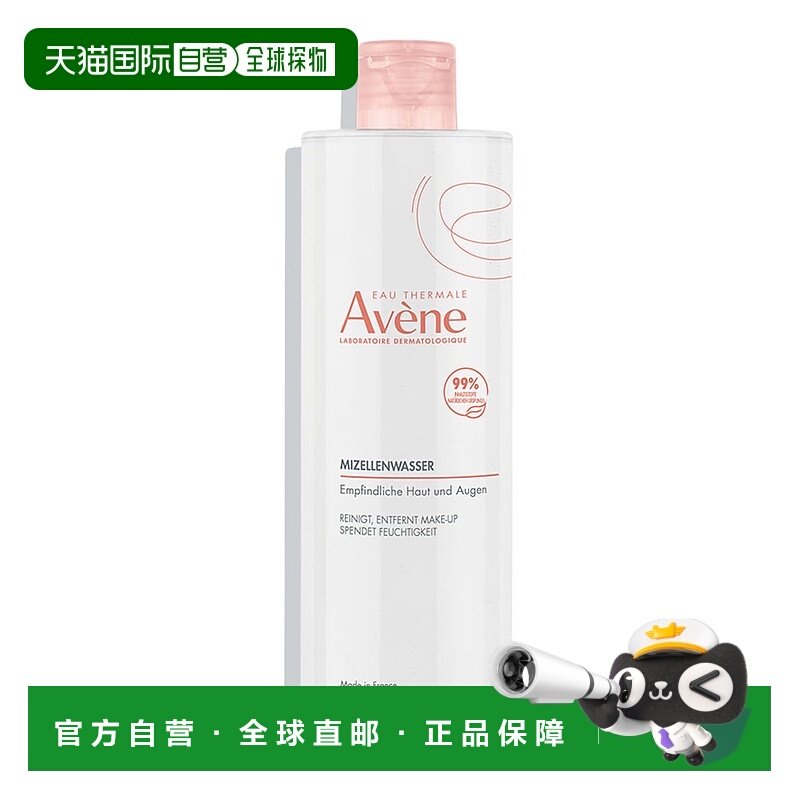 欧洲直邮德国药房Avene雅漾洁面卸妆水400ml眼部面部清洁舒缓清爽