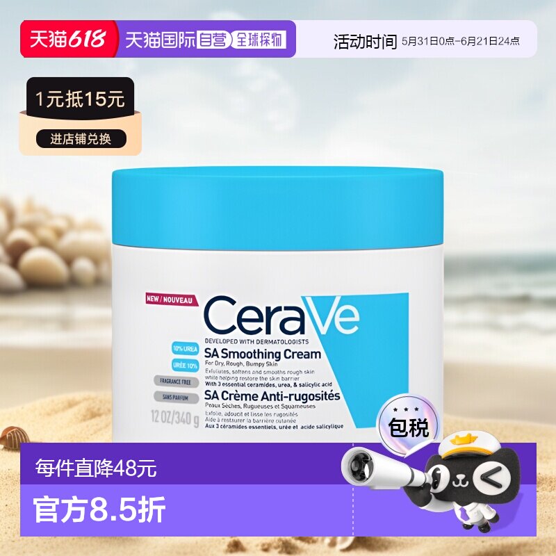 欧洲直邮Cerave适乐肤补水身体乳340ml杨酸果酸润肤霜全身可正品