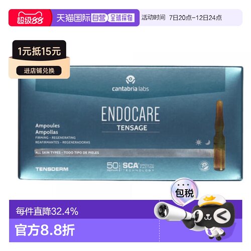 欧洲直邮西班牙ENDOCARE安多可4号tensage蜗牛抗老紧致安瓶正品