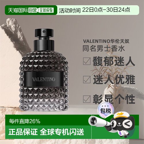 欧洲直邮valentino华伦天奴同名男士香水馥郁50/100/150ml正品