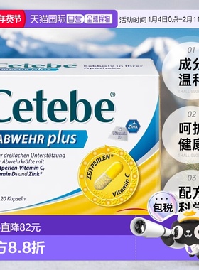 欧洲直邮Stada Cetebe维生素c+维D3+锌缓释分解胶囊120粒免疫提高