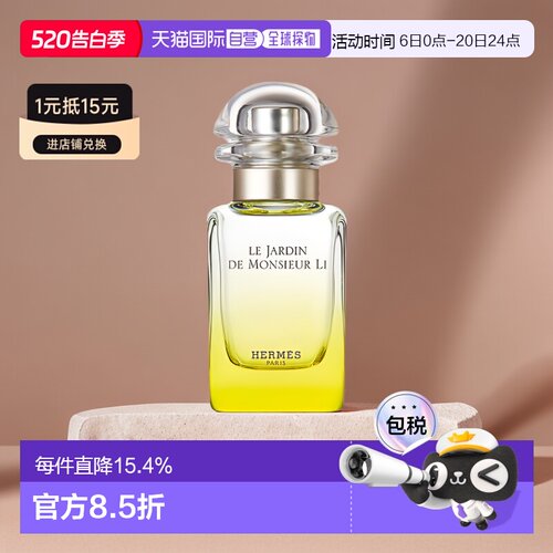 欧洲直邮HERMES爱马仕李先生的花园花香调淡香水EDT持久留香正品