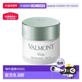欧洲直邮Valmont法尔曼赋活滋养霜1号面霜 50ml 密集滋润肌底修护
