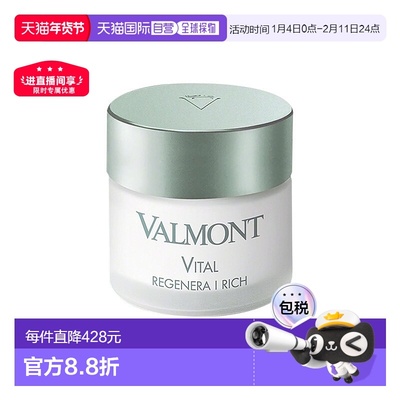 欧洲直邮Valmont法尔曼赋活滋养霜1号面霜 50ml 密集滋润肌底修护
