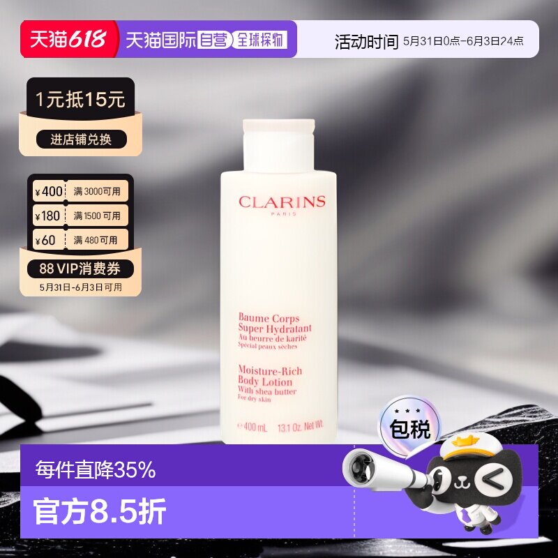 欧洲直邮Clarins娇韵诗滋润身体乳液400ml不油腻大瓶装正品