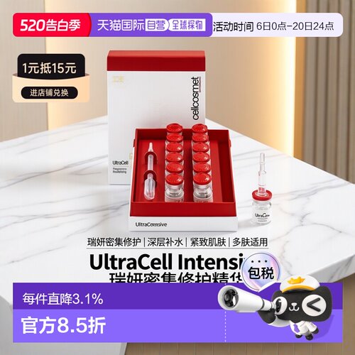 欧洲直邮cellcosmet瑞妍密集修护活力精纯液紧致1ml*12支正品保湿