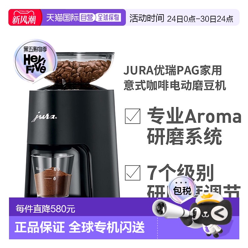 自营｜JURA优瑞PAG家用意式咖啡电动磨豆机自动研磨