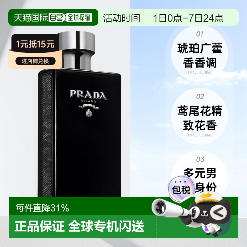 欧洲直邮PRADA普拉达男士玄色绅士浓香水EDP100ml琥珀持久留香