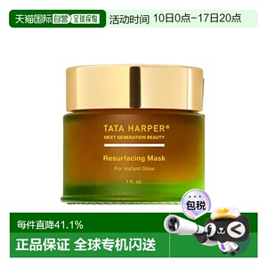 欧洲直邮Tata Harper嗒达哈蓓舒颜面膜30ml焕亮植萃亲和柔肤正品