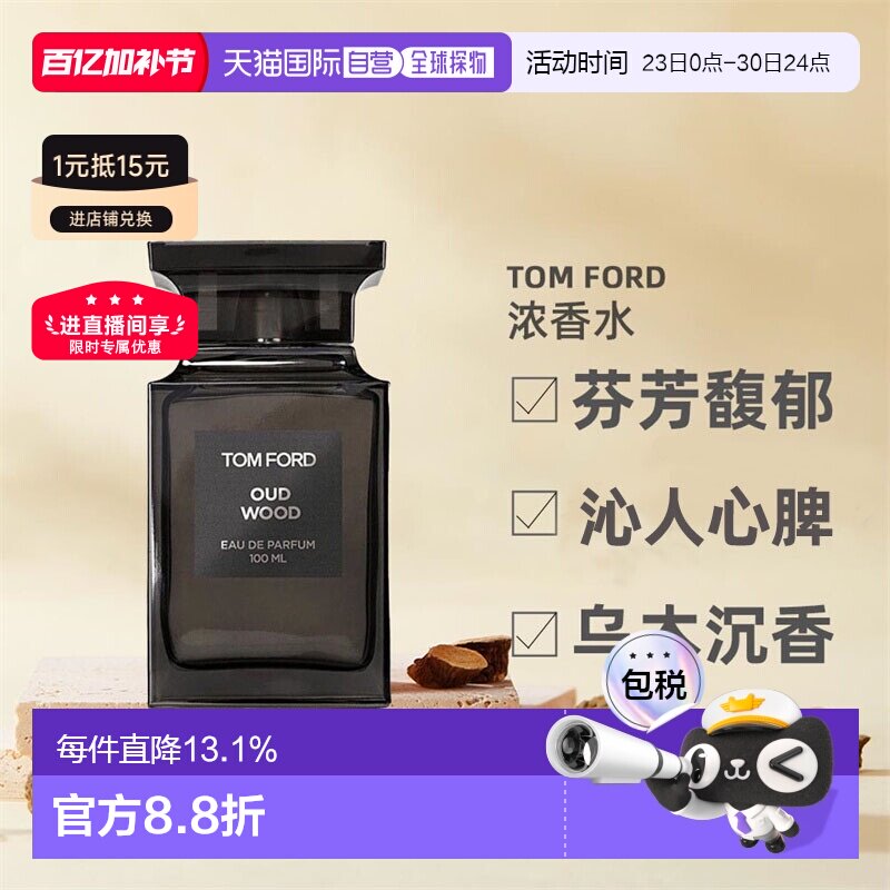 欧洲直邮TF汤姆福特乌木 沉香男女士浓香水30ml/50ml/100ml正品